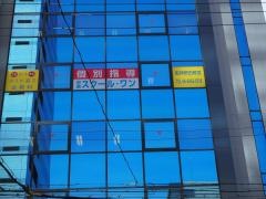 京進の個別指導スクール・ワン　阪神野田教室