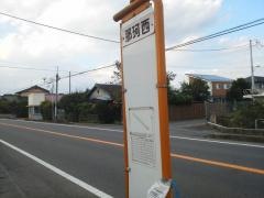 「那珂西」バス停留所