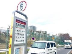 「専修大学１２０年記念館」バス停留所