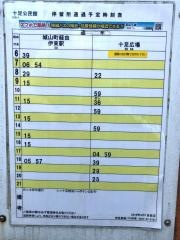 「十足公民館」バス停留所
