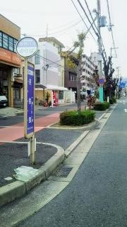 「月見里」バス停留所