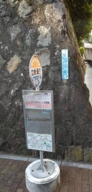 「立岩通り」バス停留所