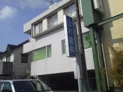 山村歯科医院