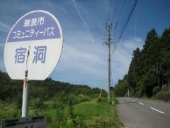 「宿洞」バス停留所