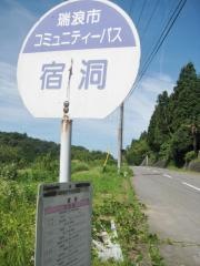 「宿洞」バス停留所