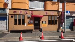 四川