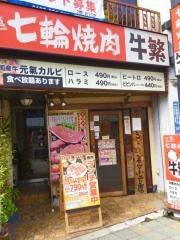 牛繁　錦糸町店