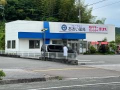 あおい薬局