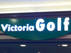 ヴィクトリアゴルフ　埼玉ららぽーと富士見店