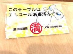 満マル　河内天美店