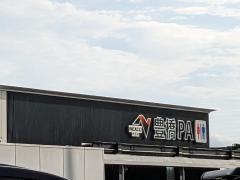 豊橋ＰＡ