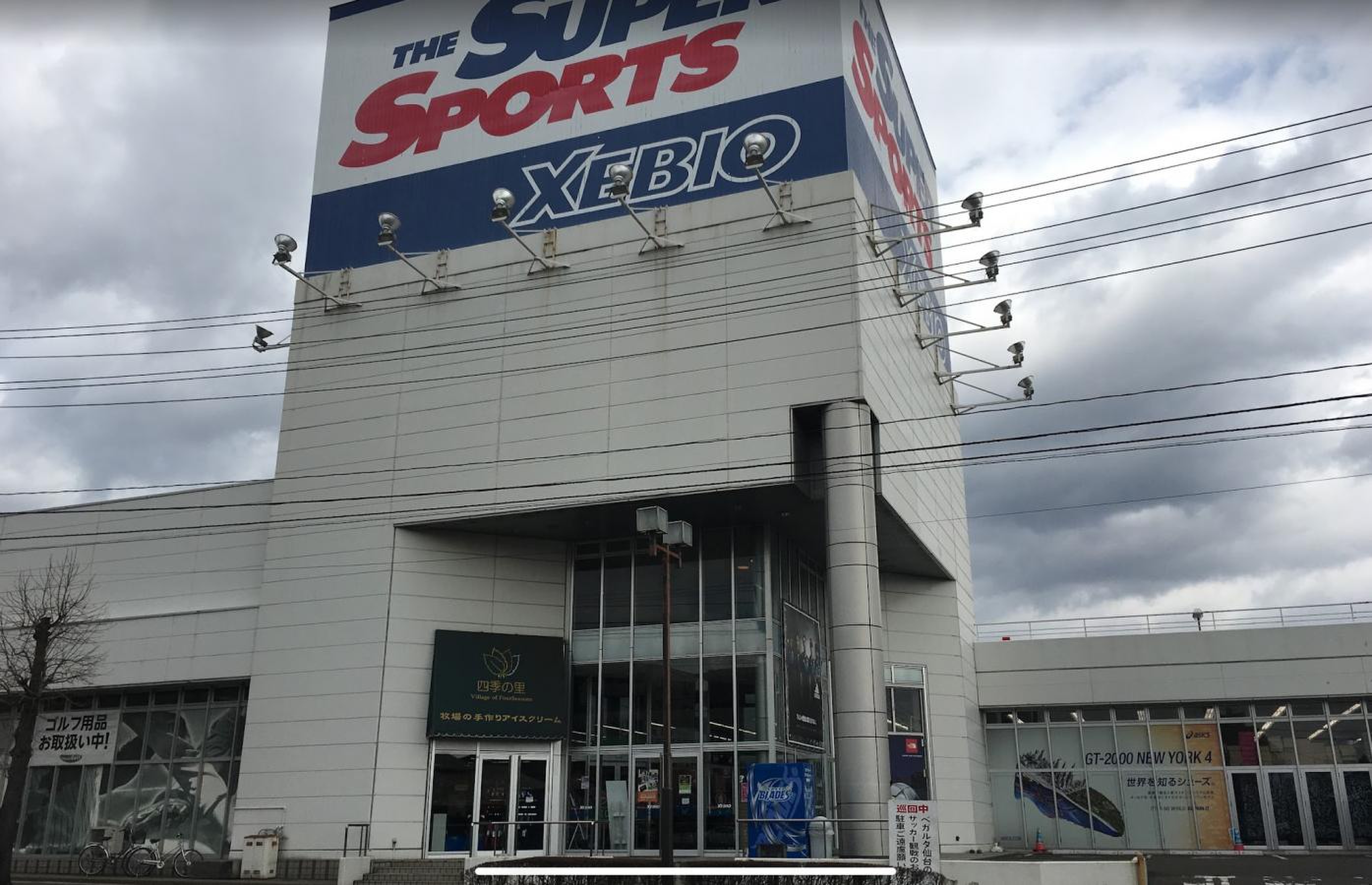 スーパー スポーツ ゼビオ 仙台 泉 中央 店