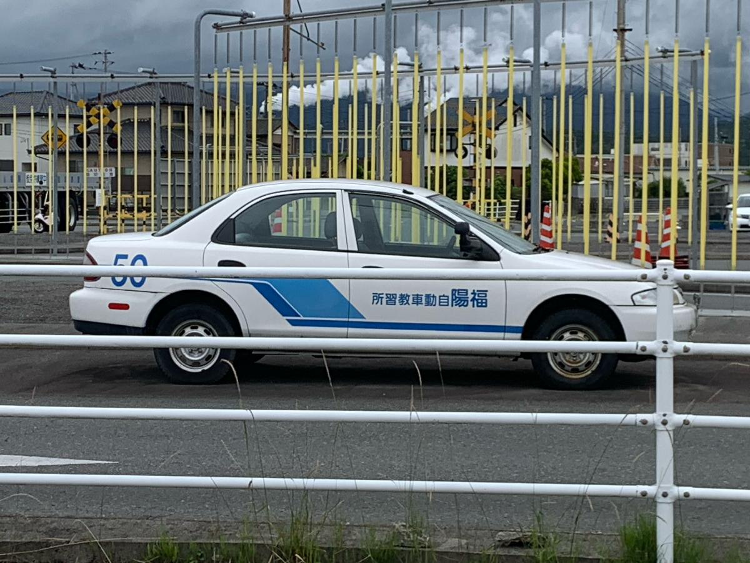 福 陽 自動車 教習所