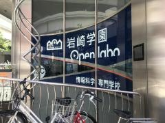 情報科学専門学校