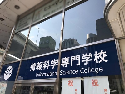スタディピア 情報科学専門学校 横浜市神奈川区鶴屋町