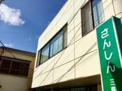 三島信用金庫網代駅支店網代出張所