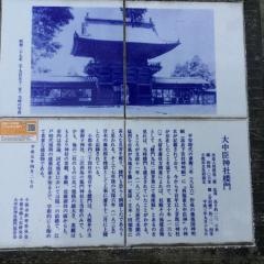 大中臣神社楼門