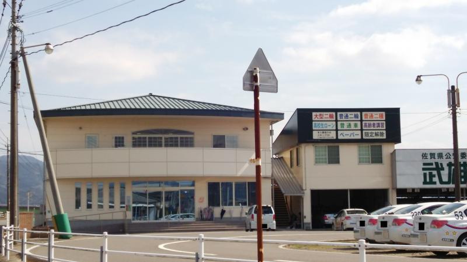 武雄 自動車 学校