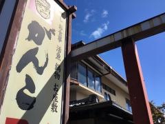 がんこ橿原店