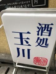 玉川寿司道玄坂店