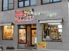 富士アイス朝日店
