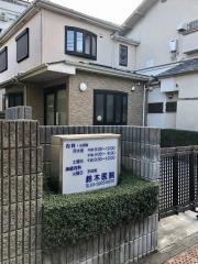 鈴木医院