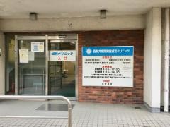 成和クリニック