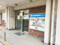 成和クリニック