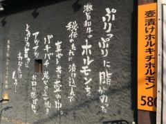 ホルモンキッチン茜部店