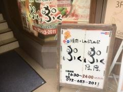 ぷくぷく