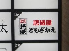 ともざかえ