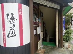 三河屋　穂の国