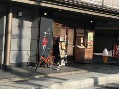 お好み焼　きらく　清水五条坂店
