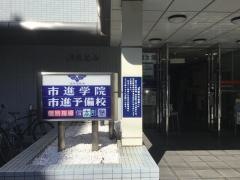 市進学院千葉教室