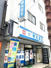 個別指導塾の明光義塾小郡教室