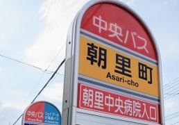 「朝里町」バス停留所