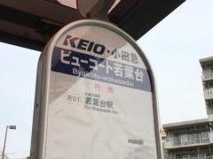「ビューコート若葉台前」バス停留所