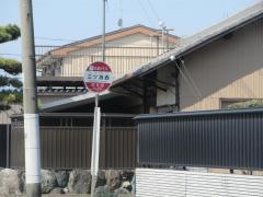 「三ツ渕西」バス停留所