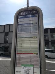 「東野片下り町」バス停留所