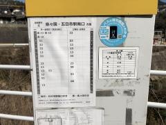 「東川角」バス停留所