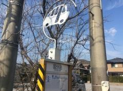 「国分通」バス停留所