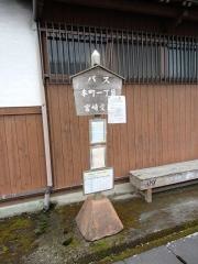 「本町１丁目」バス停留所