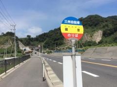「脇登」バス停留所