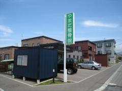 やまだ整骨院