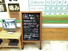 みどり整骨院
