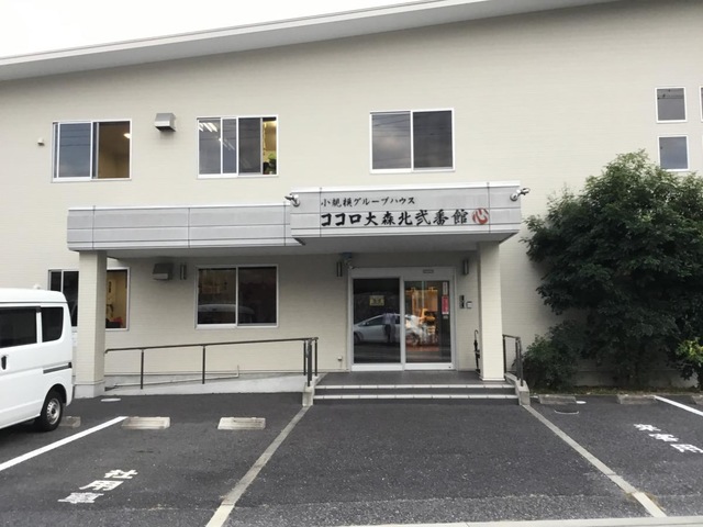 小規模グループハウス ココロ大森北弐番館