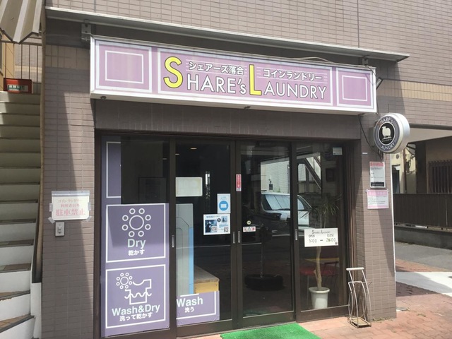 笑がおの園新宿 設備