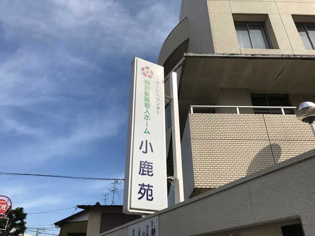 小鹿苑