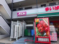 まいばすけっと　観音2丁目店
