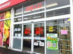 驚安堂　福生店